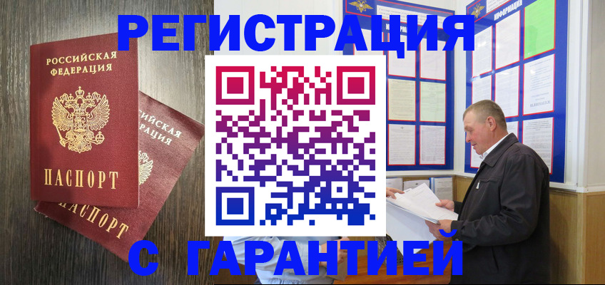 временная регистрация для всех в Таганроге